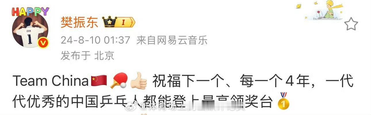 国乒急需下一个樊振东王楚钦国乒何时能迎樊振东归来 请把热搜留给登场人员，祝福他们
