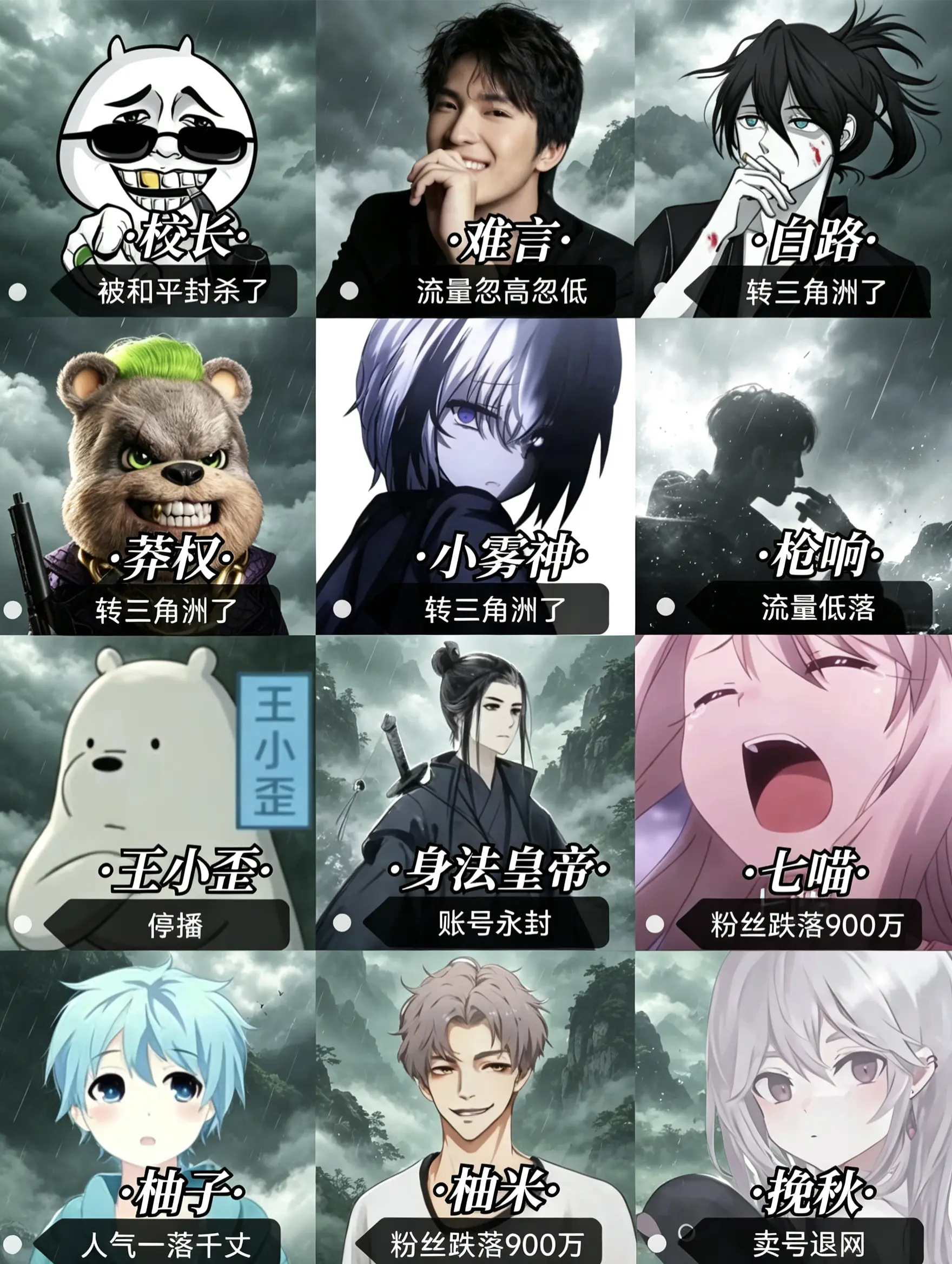 时代的眼泪