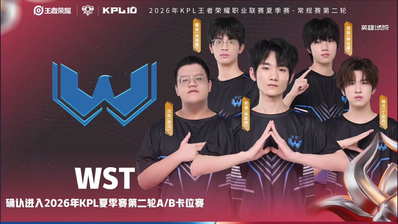 WST夏季赛零封eStarwst锁定ab卡位赛 wst把握住了自己最后晋级的机会