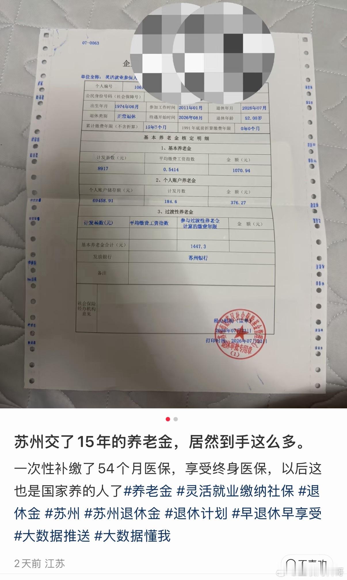 江苏一次性补缴54个月的医保，退休金到手这个水平。。。 