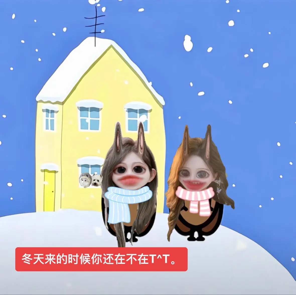 冬天来了你还会不会记得我T^T