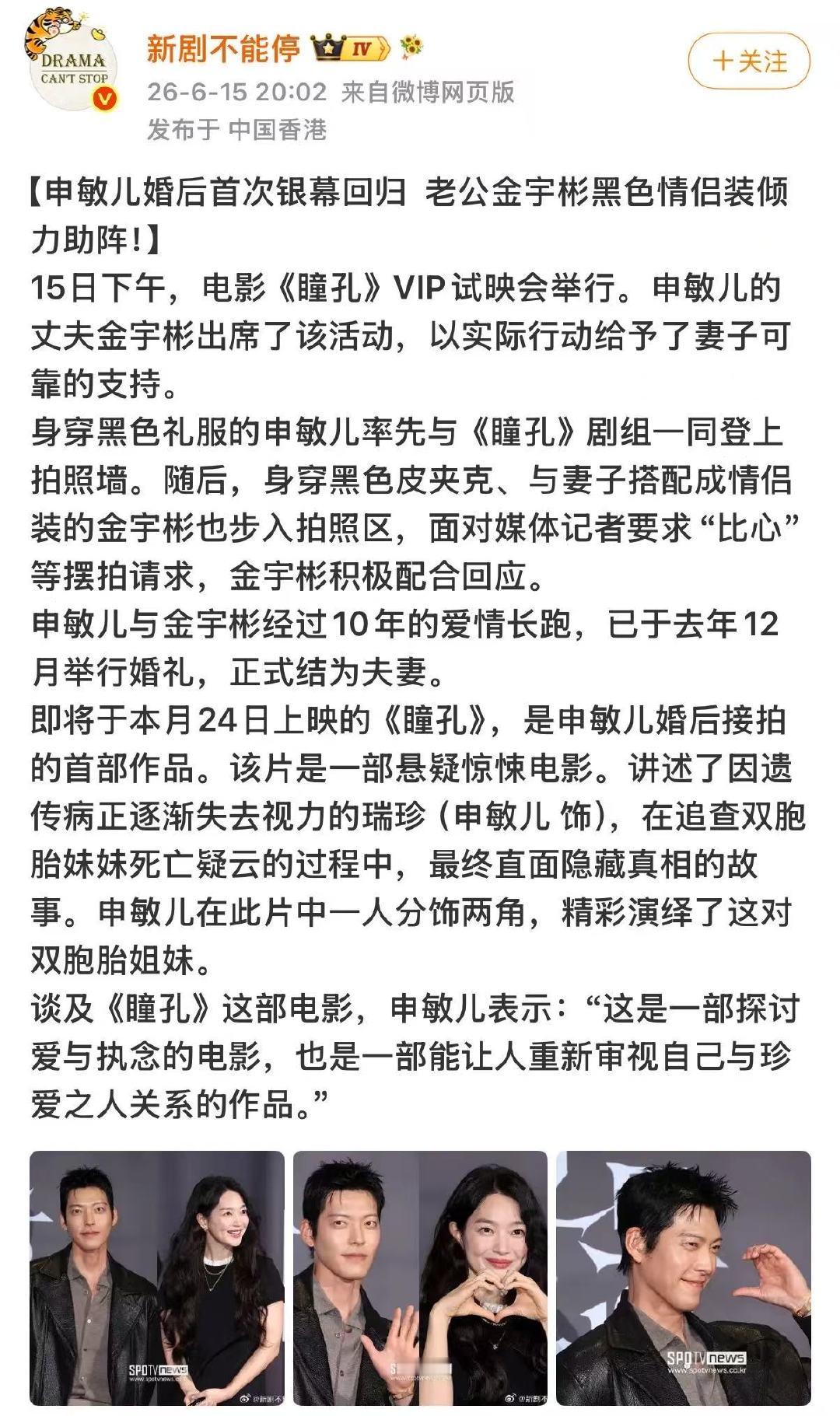 申敏儿婚后首次银幕回归  哇塞 