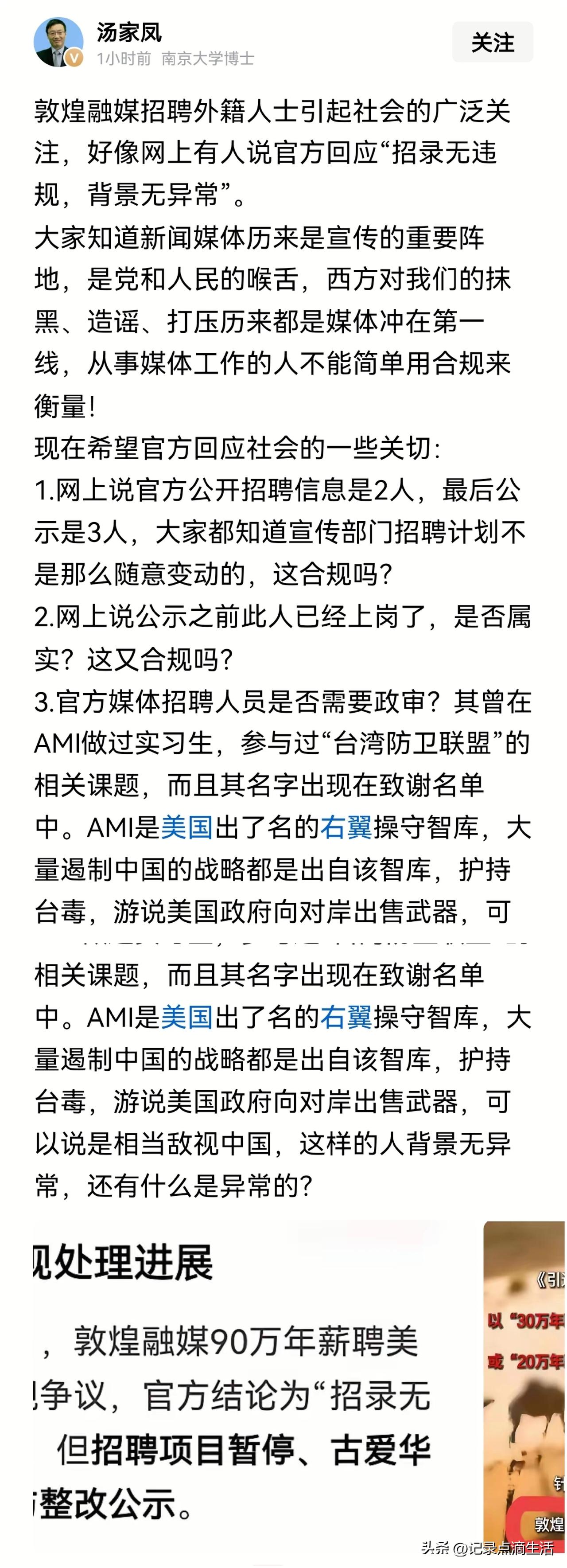 汤家凤教授周末早晨对敦煌融媒发出的灵魂三问，负责招聘的那些人敢正面回答吗？
现在