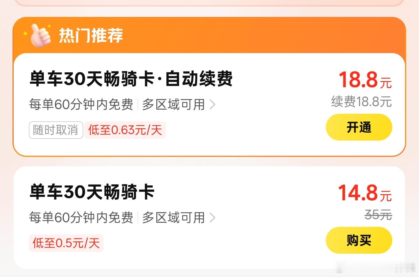 美团单车我上早八！！