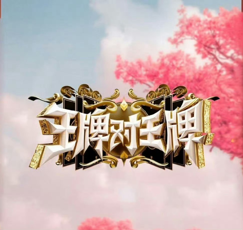 《王牌对王牌9》嘉宾阵容🈶宋亚轩 关晓彤 沙溢 杨迪 金靖 唐国强 沈腾飞行嘉