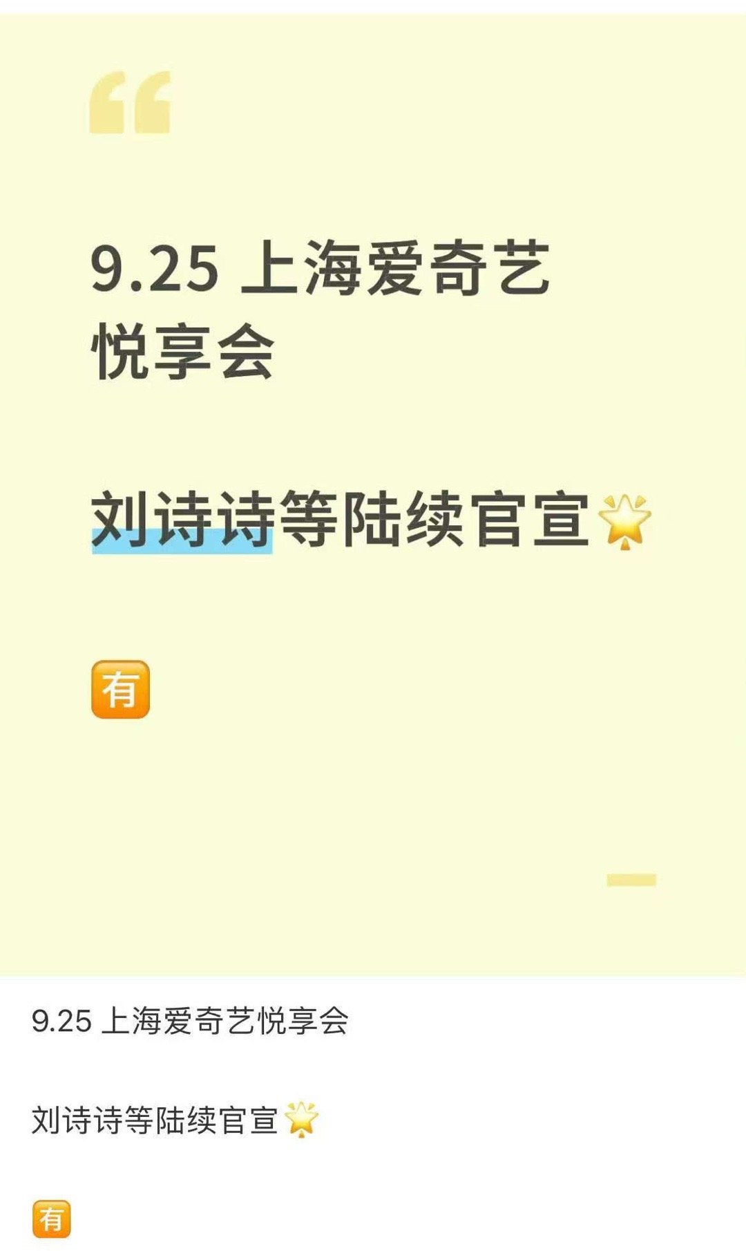 刘诗诗上海爱奇艺悦享会网传刘诗诗去爱奇艺悦享会刘诗诗上海爱奇艺悦享会，期待，[g