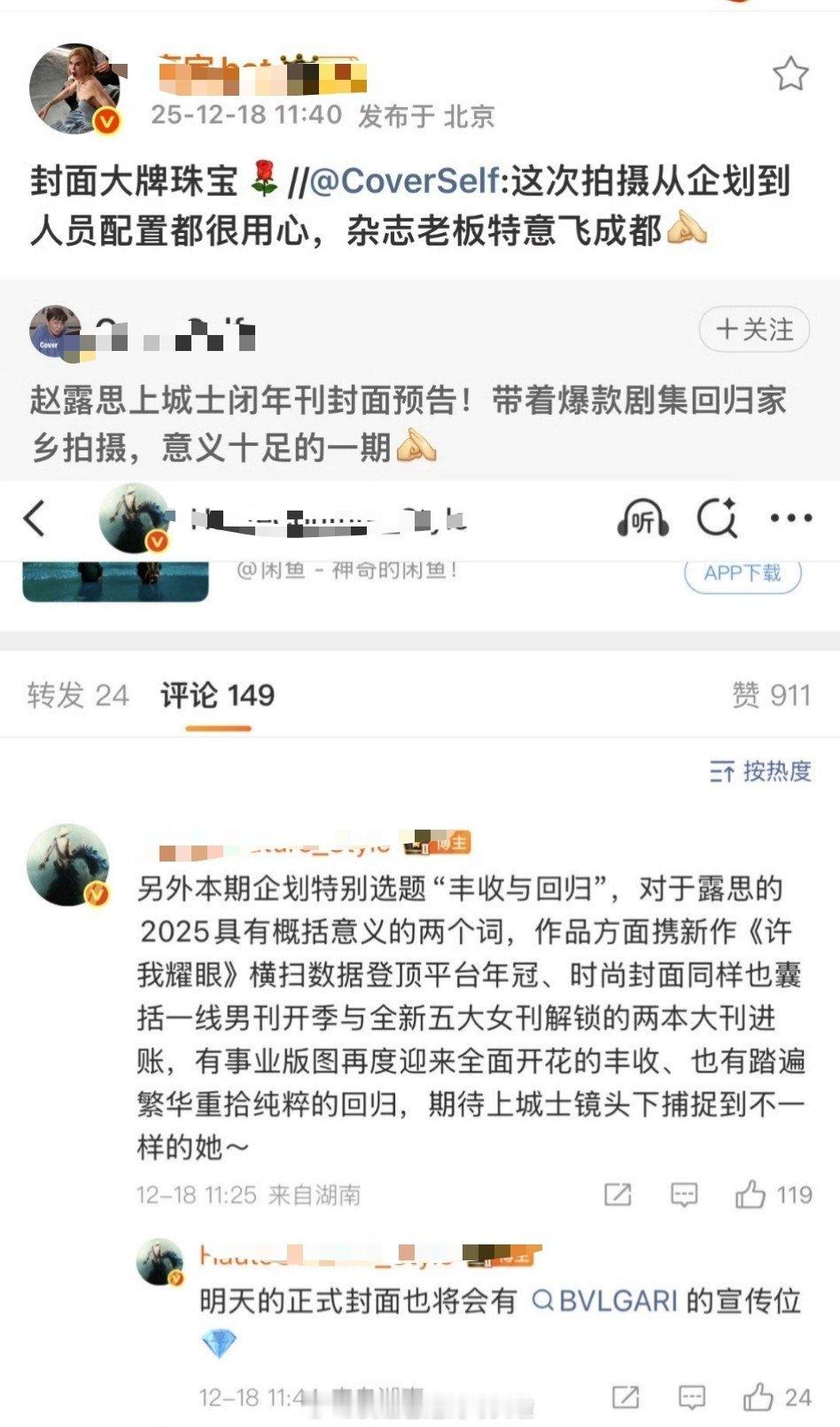 赵露思上城士闭年刊封面会有宝格丽的宣传位，这是宝格丽续约了？ 