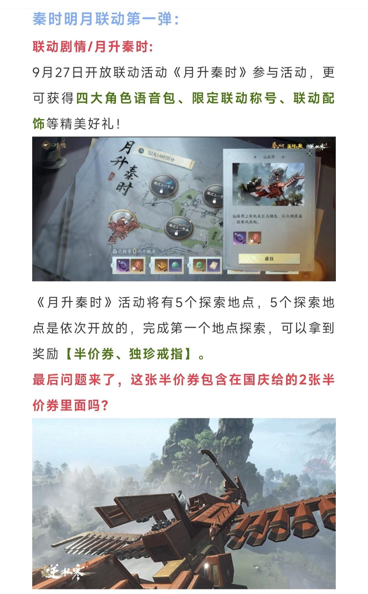 半价券、时装、剧情、装备、活动，秦时明月联动盛宴等你来，新服什么时候开，新区多久