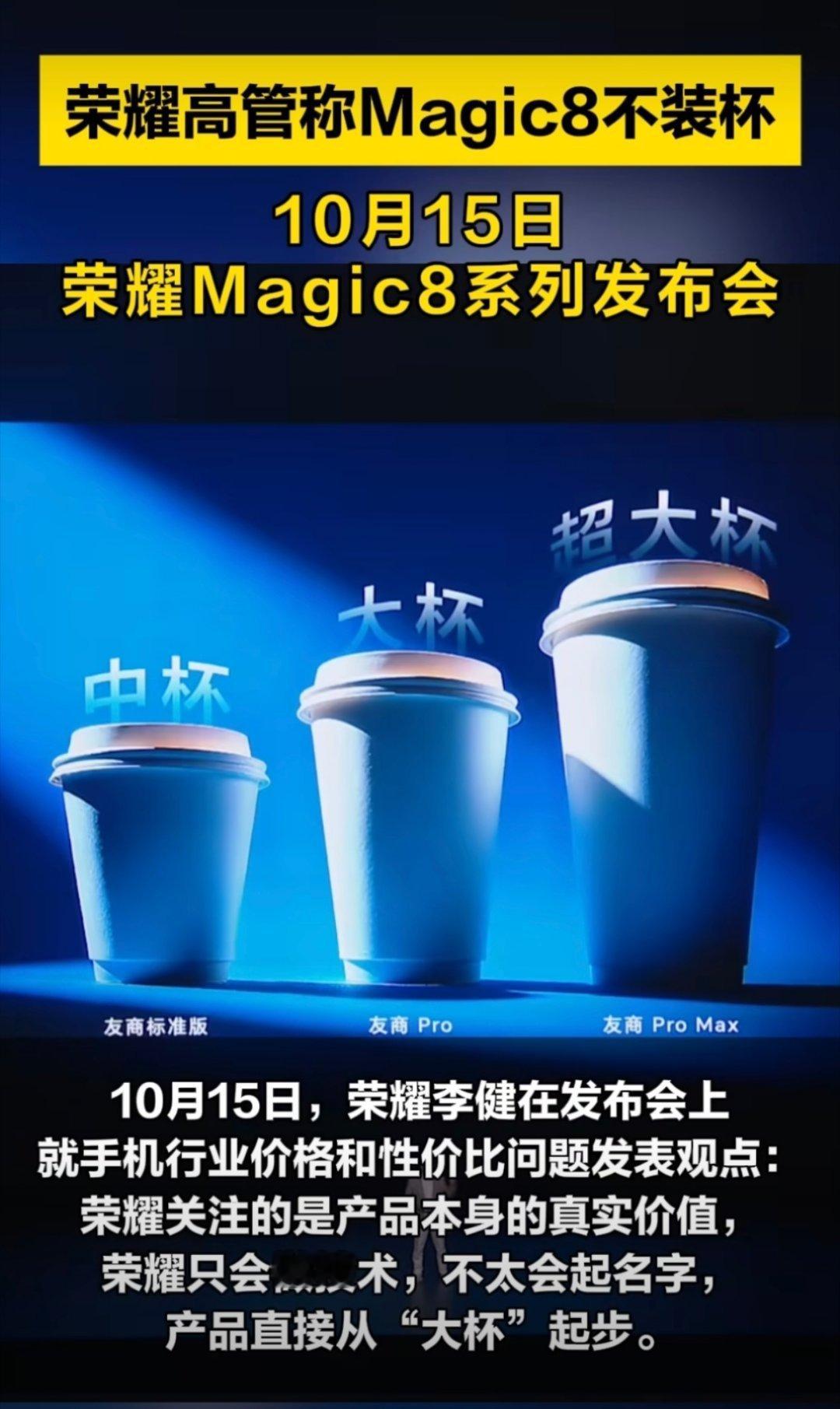 荣耀发布会 上，耀厂CEO李健犀利吐槽行业“大杯竞赛”，直言“标准版比友商Pro