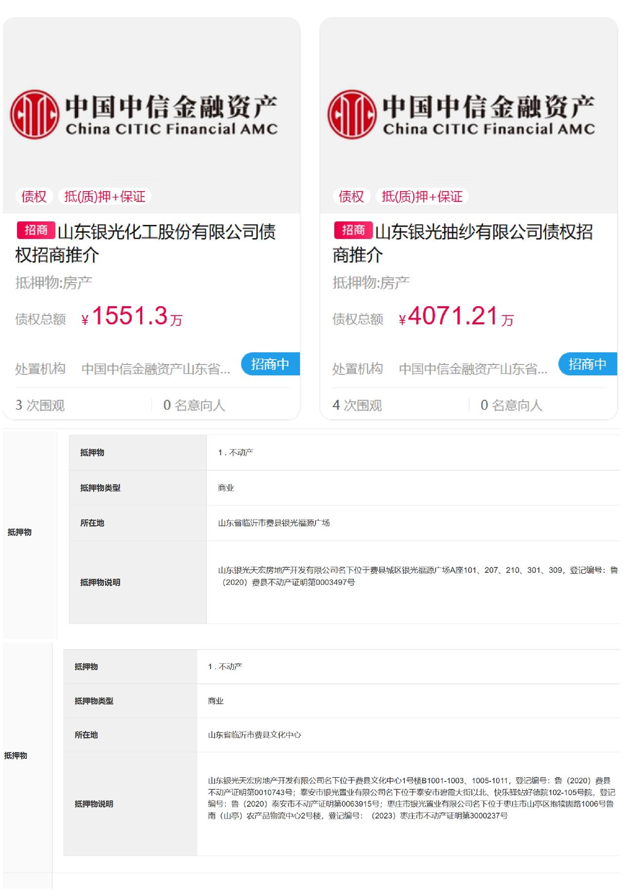 费县银光集团5622万债权招商。刚刚发现，临沂市费县银光集团的两个分公司债权公开