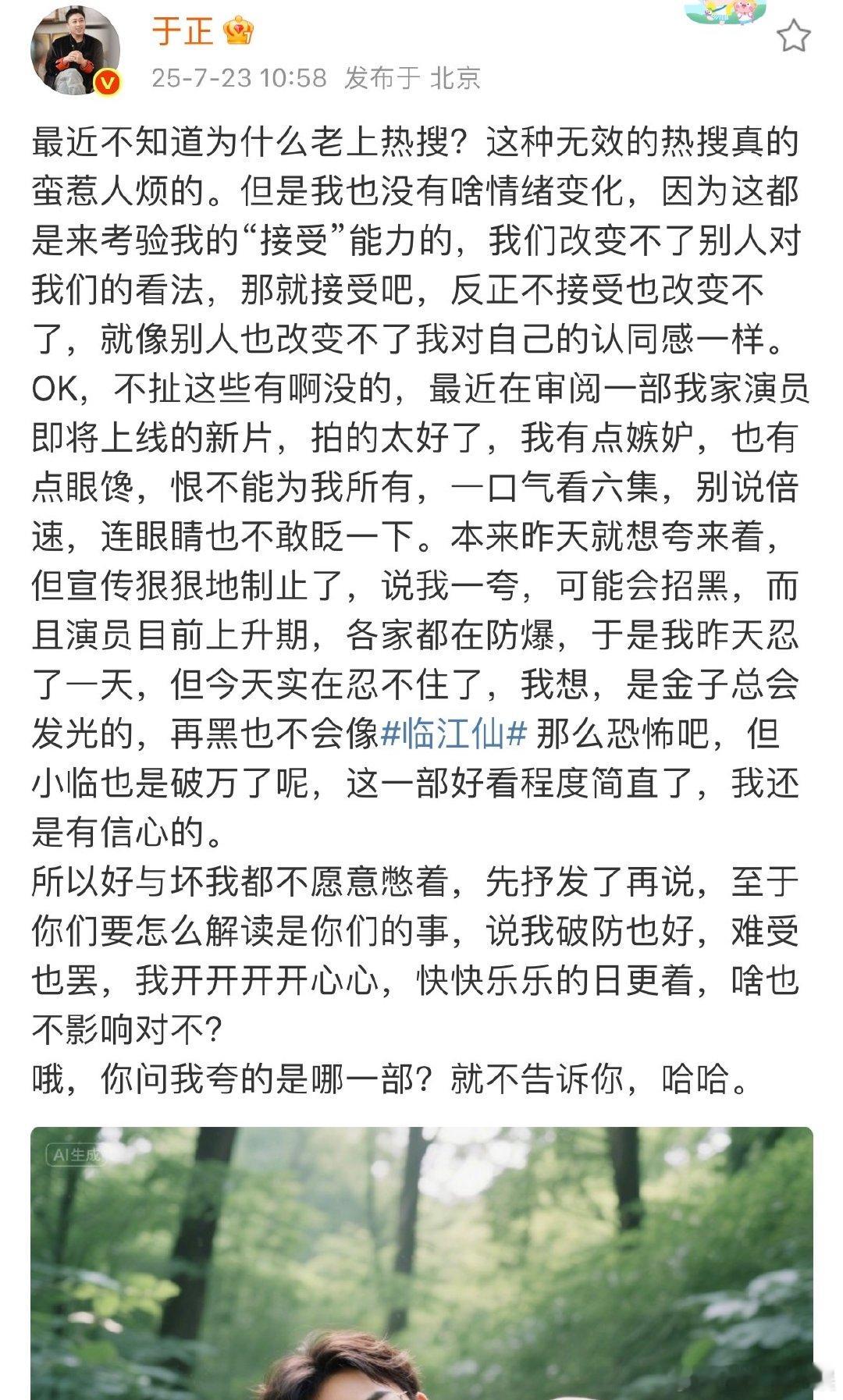 于正说热搜是来考验我的接受能力的于正说热搜是来考验自己的接受能力于正回应热搜，称