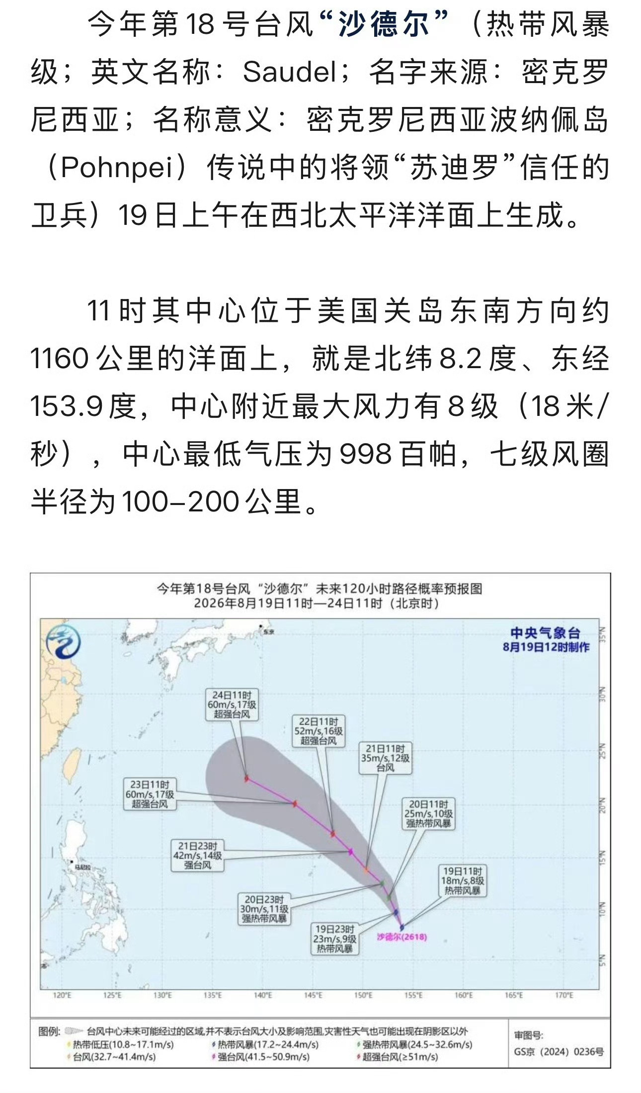 台风沙德尔生成好像又对着浙江 ，宁波降水过程即将明显增加，我看它怎么又是奔着浙江