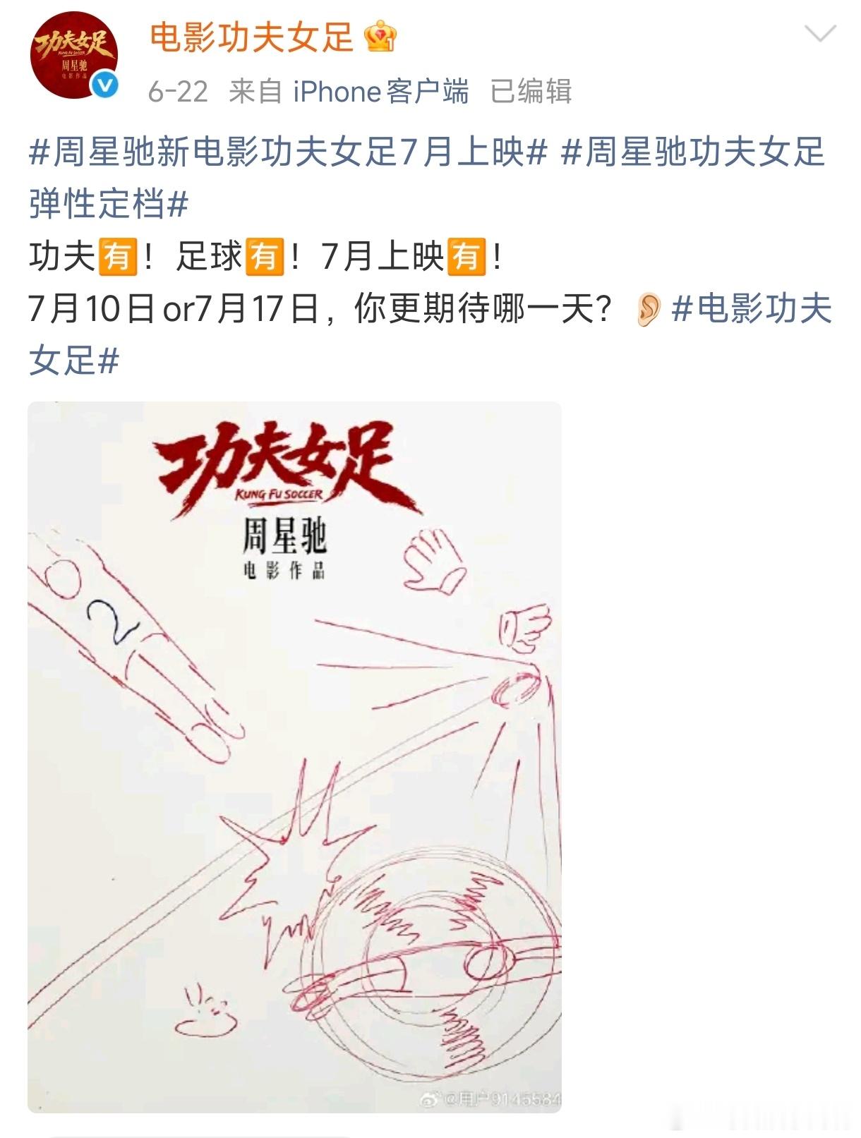 功夫女足或定档0717有海报显示《功夫女足》定档7月17日 迪丽热巴功夫女足或定