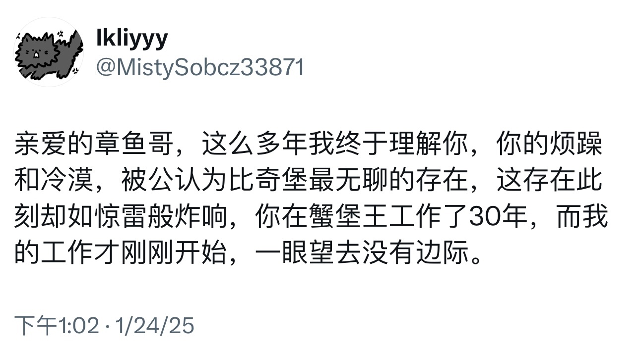 章鱼哥 这么多年我终于理解你 