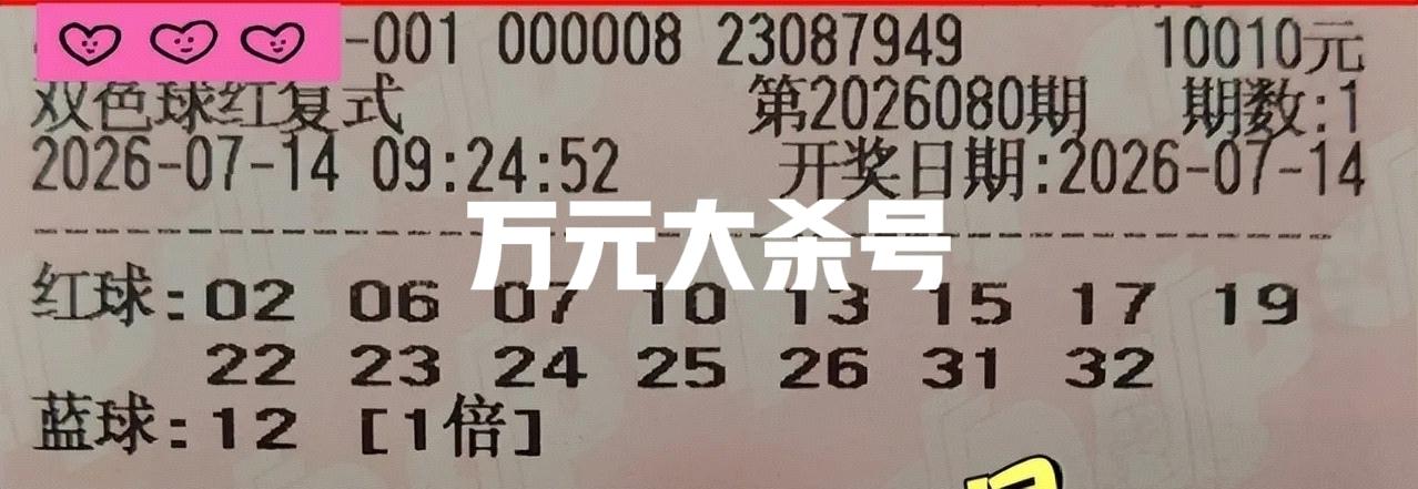 万元杀号明灯集体亮相！这一波万元大票来势凶猛啊！两张10010和两张18018，