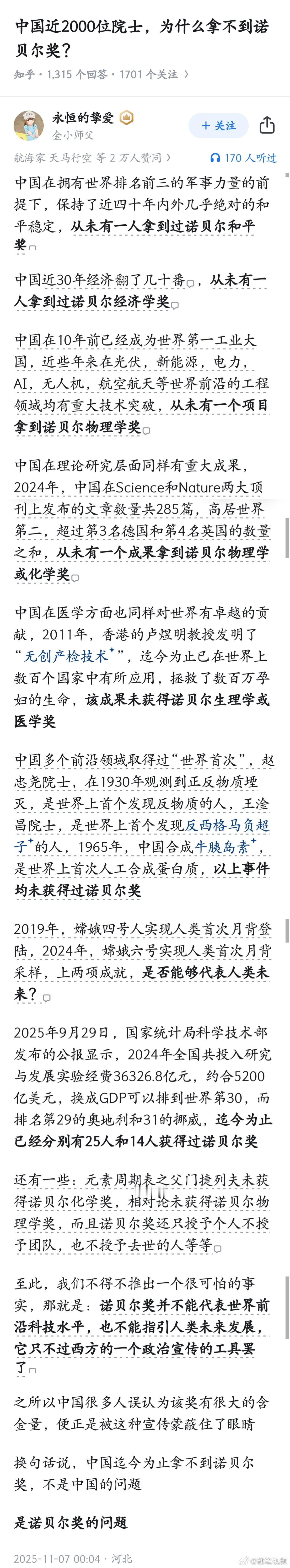 中国迄今为止拿不到诺贝尔奖，不是中国的问题，是诺贝尔奖的问题。 