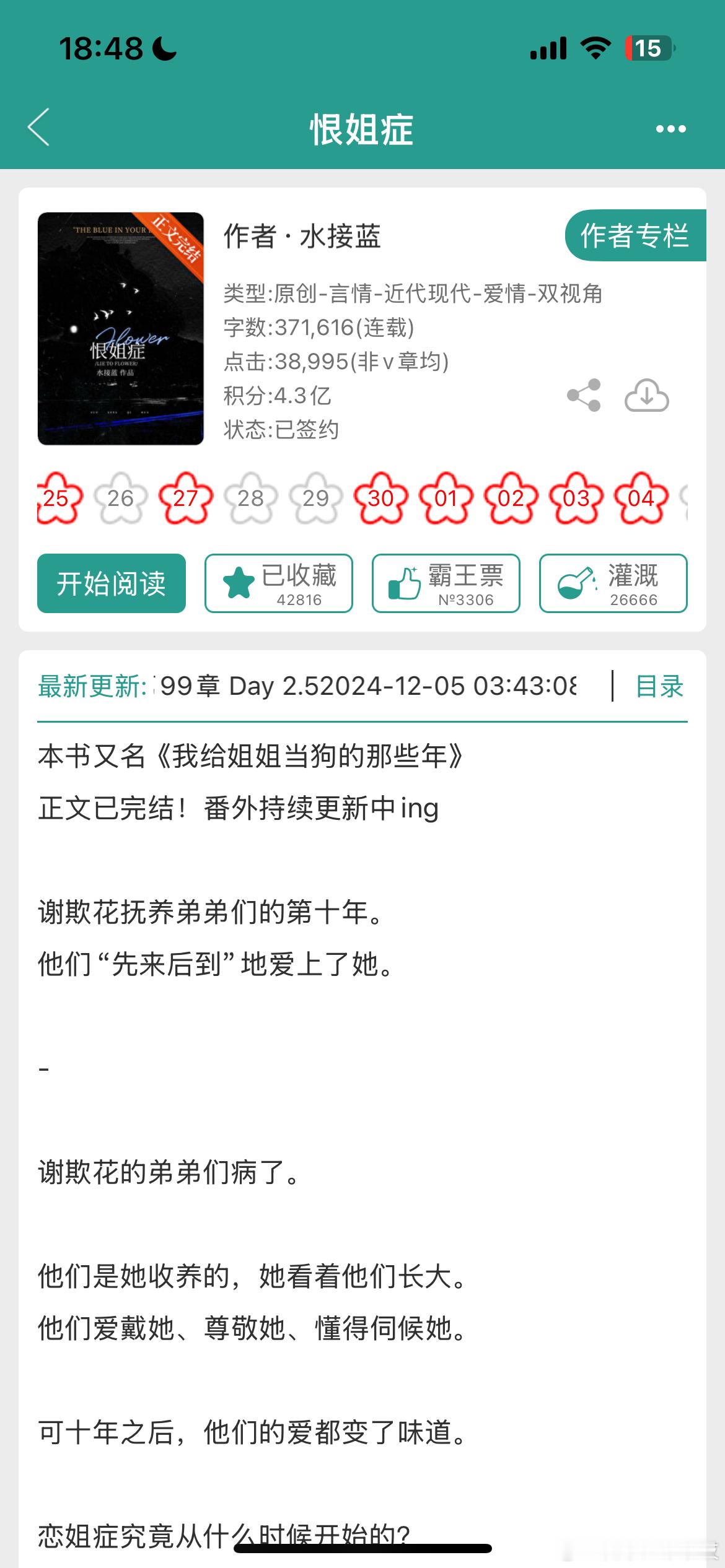 巨好看的年度黑马文我要颁给《恨姐症》！剧情不套路、文笔绝佳，男主疯批白切黑天花板