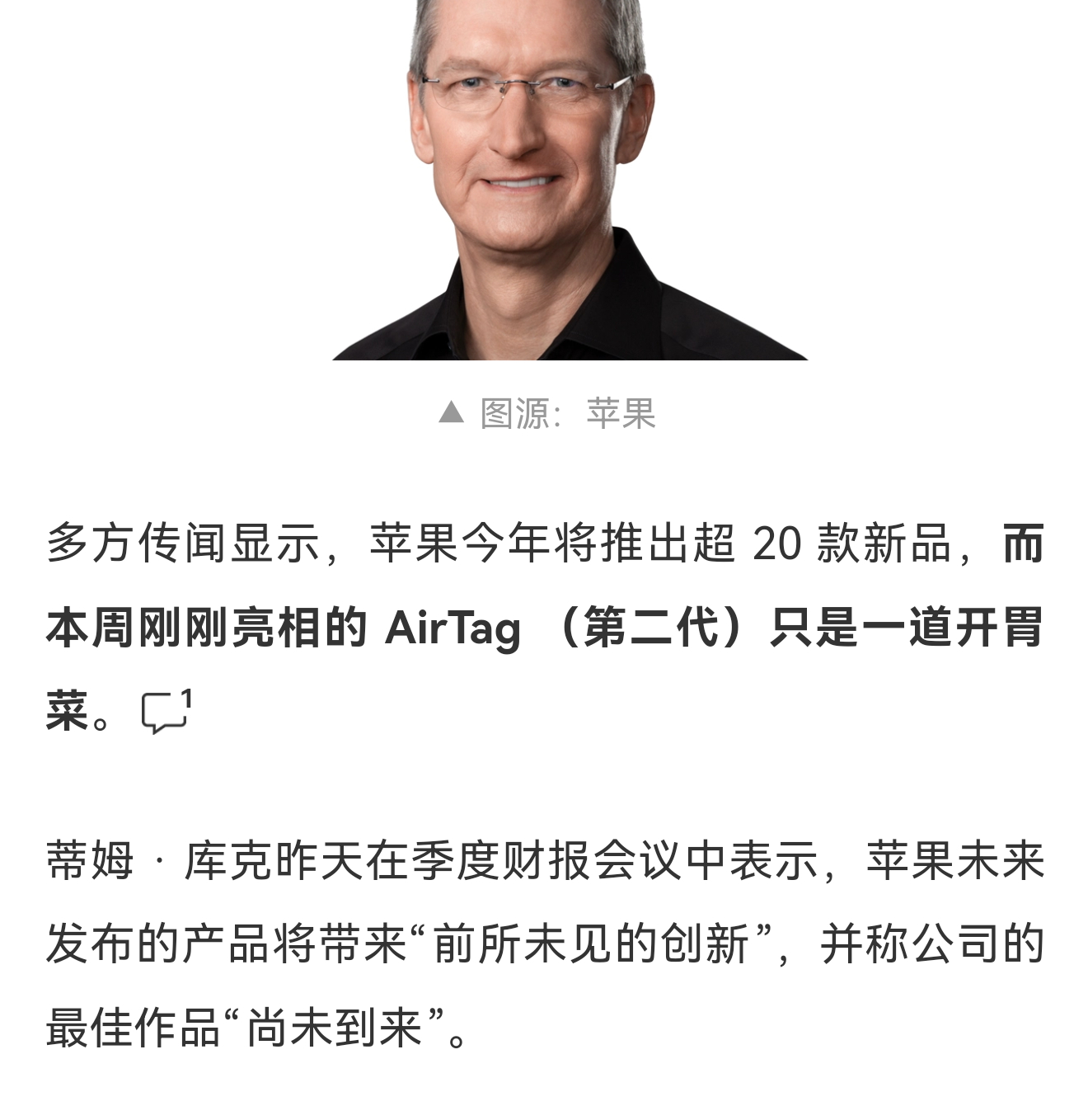 苹果未来发布的产品将带来“前所未见的创新”，折叠屏iPhone，还是真全面屏iP