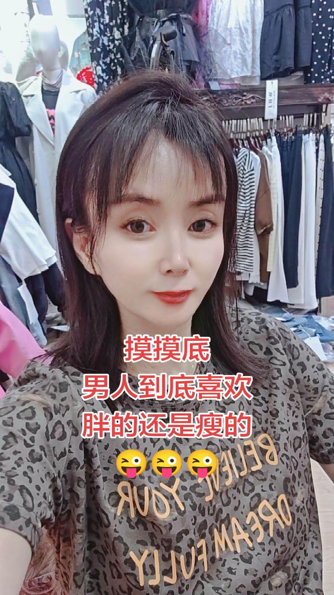 摸摸底，男人到底喜欢胖的还是瘦的？男人喜欢胖的还是瘦的美好的一天从微笑开始情感共