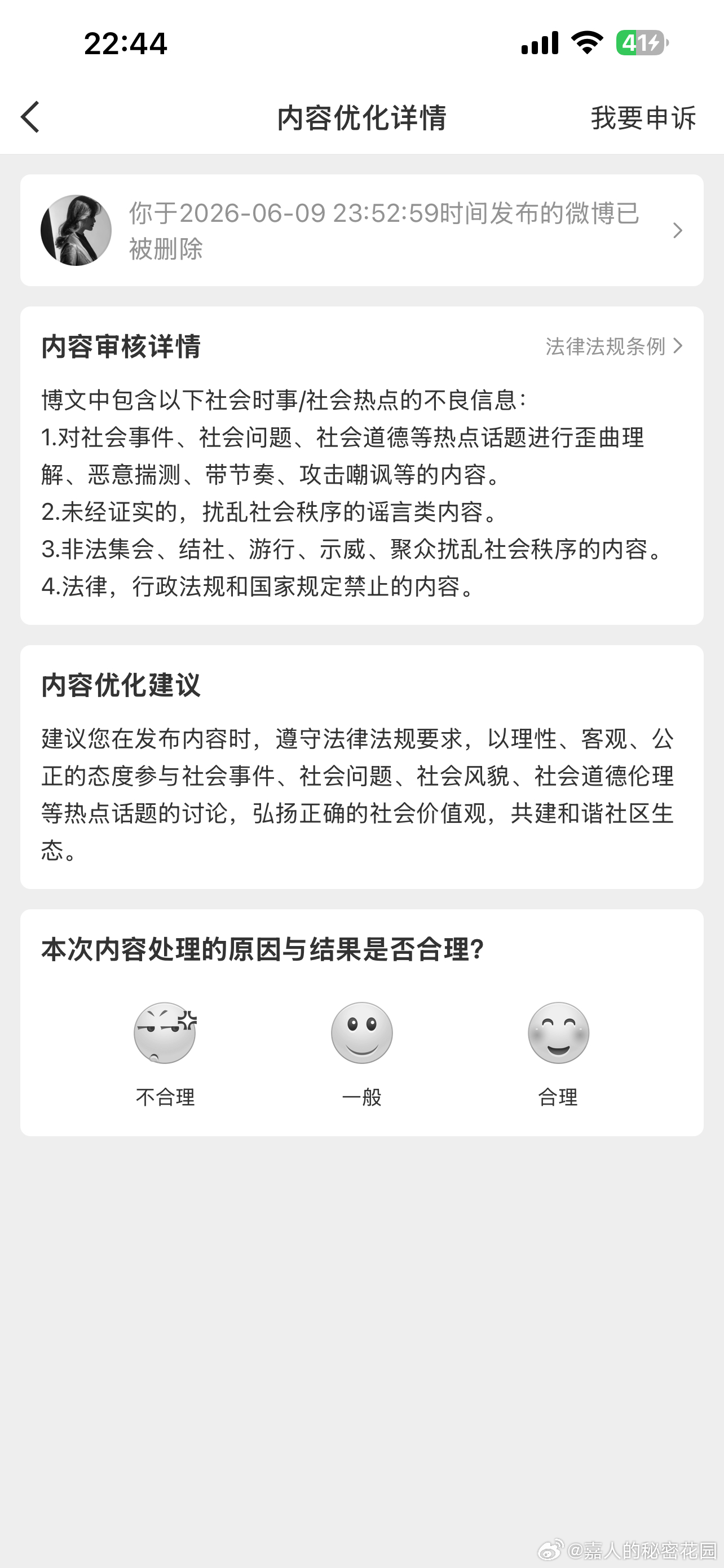 这是啥玩意儿？？？十来天前的帖子，我都不记得是哪一条了您倒是说一句删除的内容是啥
