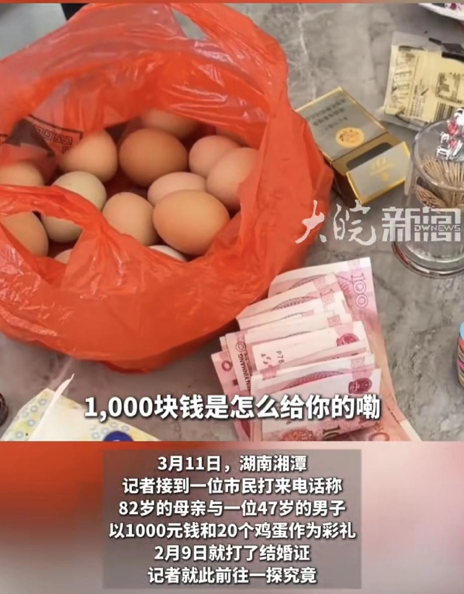 万万没想到！湘潭一47岁男子娶82岁奶奶，彩礼20个鸡蛋+1000块：她儿子跟孙