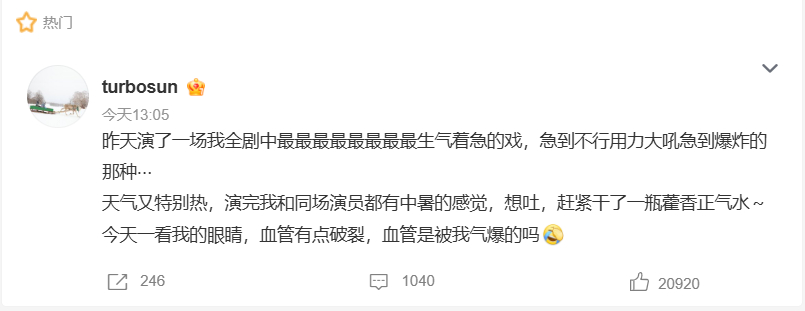 孙俪眼睛血管破裂刷到孙俪最新动态，拍戏入戏太深硬生生把眼睛血管演破裂，娘娘本人还