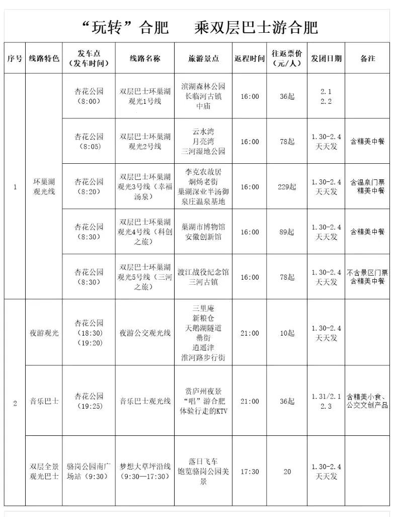 合肥双层巴士