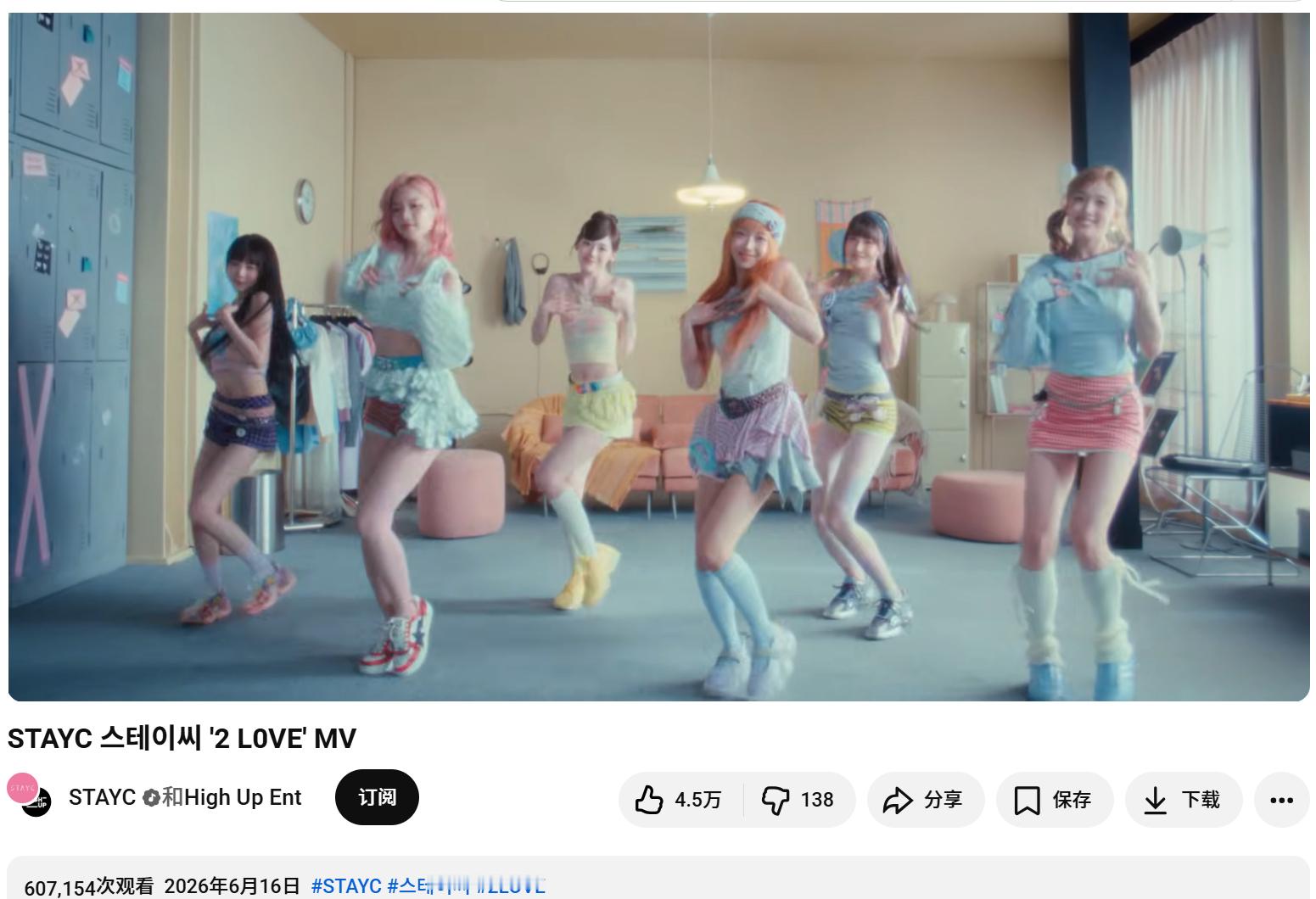 STAYC『2 L0VE』YouTube首日播放60万，点赞4.5万！ 
