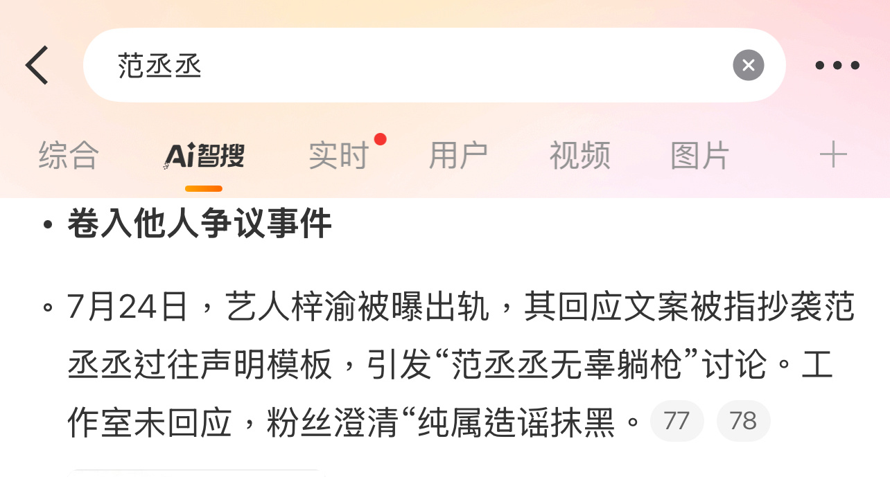 梓渝这事和范丞丞有啥联系？看把范丞丞对接气的！[笑cry][笑cry][笑cry
