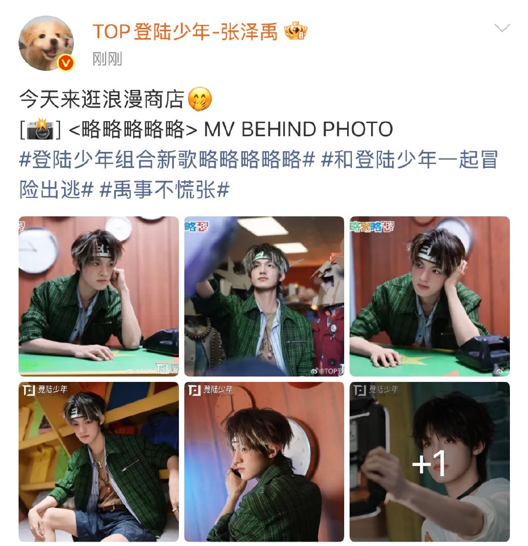 top今天来逛浪漫商店略略略略略mv幕后照 好萌的五小登 