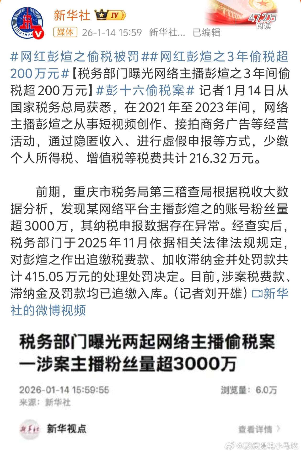 彭十六...新华社点名该网红偷税漏税 