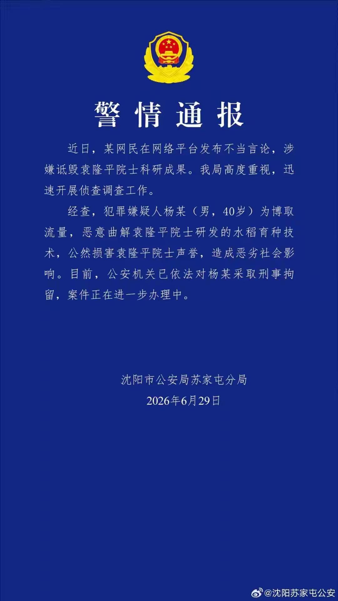 善有善报，恶有恶报，你不是不怕进去吗?这回就试试吧!为公安机关的迅速行动点赞!网
