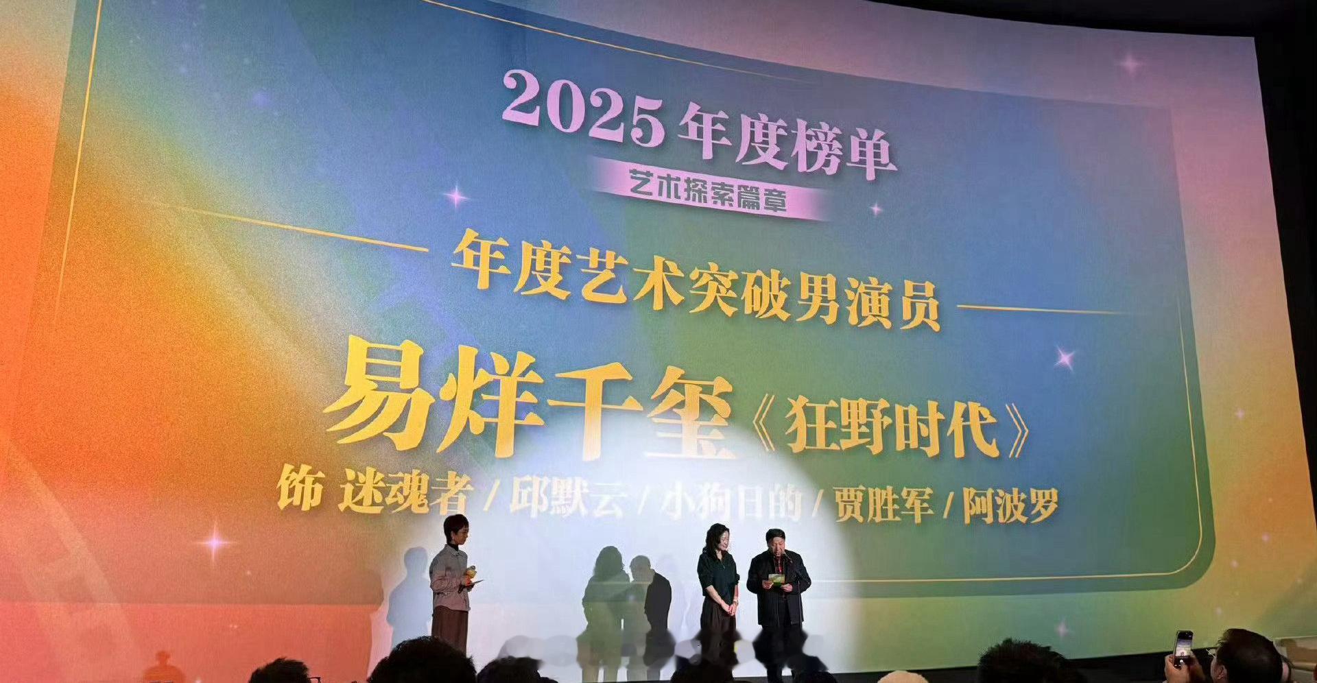 易烊千玺《狂野时代》获得Rtime时光大赏艺术探索篇章年度艺术突破男演员🎉 