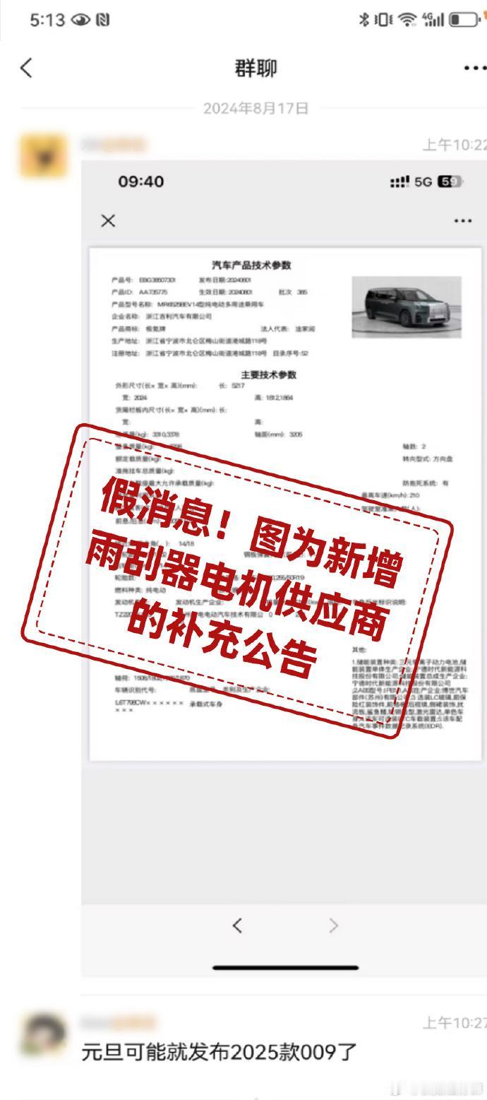 极氪法务部再出动，直接否认元旦可能发布2025款极氪009。