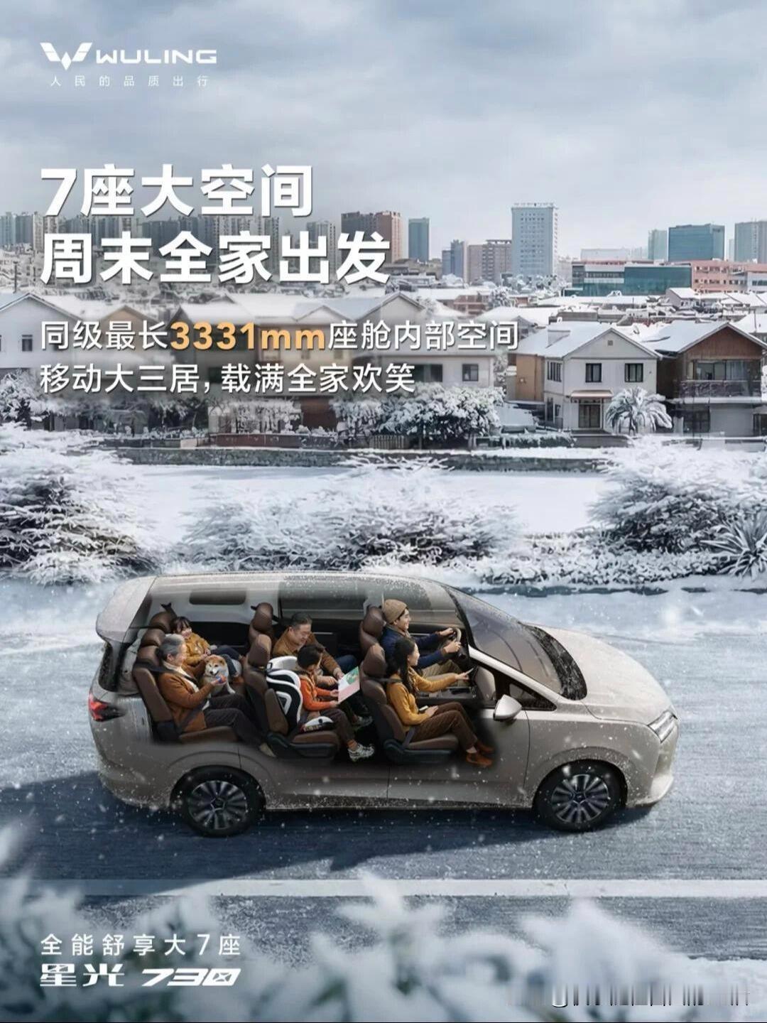 我们这代人用五菱拉货养家，下一代用它载着父母去旅行。车还是那个务实的车，但车里的