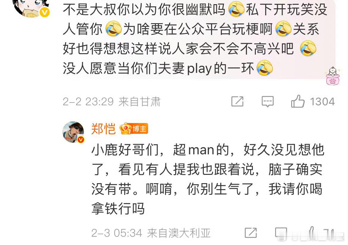 郑恺回应鹿晗粉丝看了3遍才看懂，原来是回复网友说鹿晗是女人，网友问他vlog最后