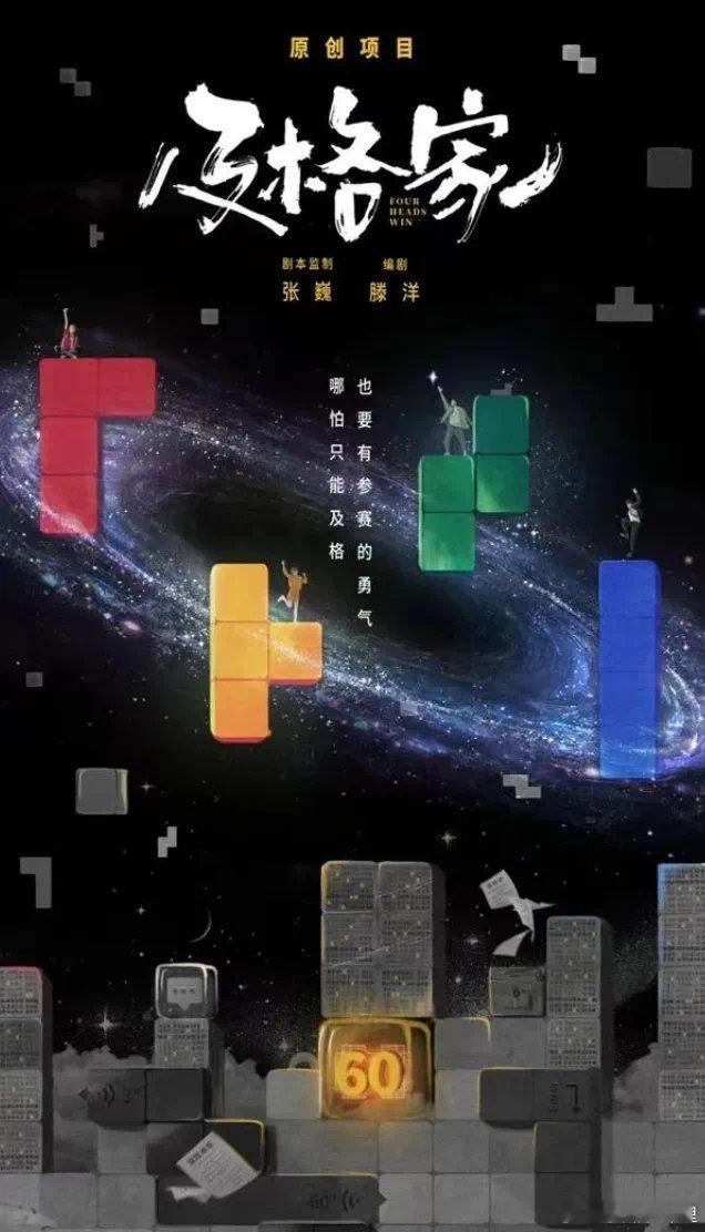 原创剧本都市职场剧《及格家》由哇唧唧哇影视备案。该剧由龙丹妮担任出品人，张巍剧本