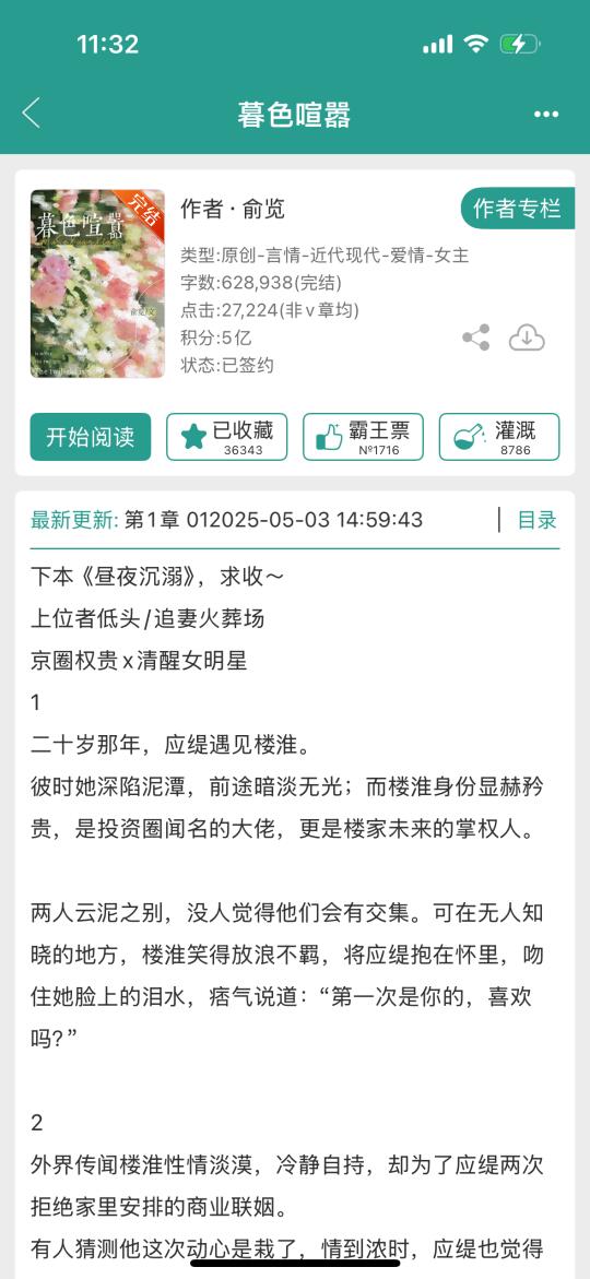 京圈权贵✖️清醒女明星，超好看！！！