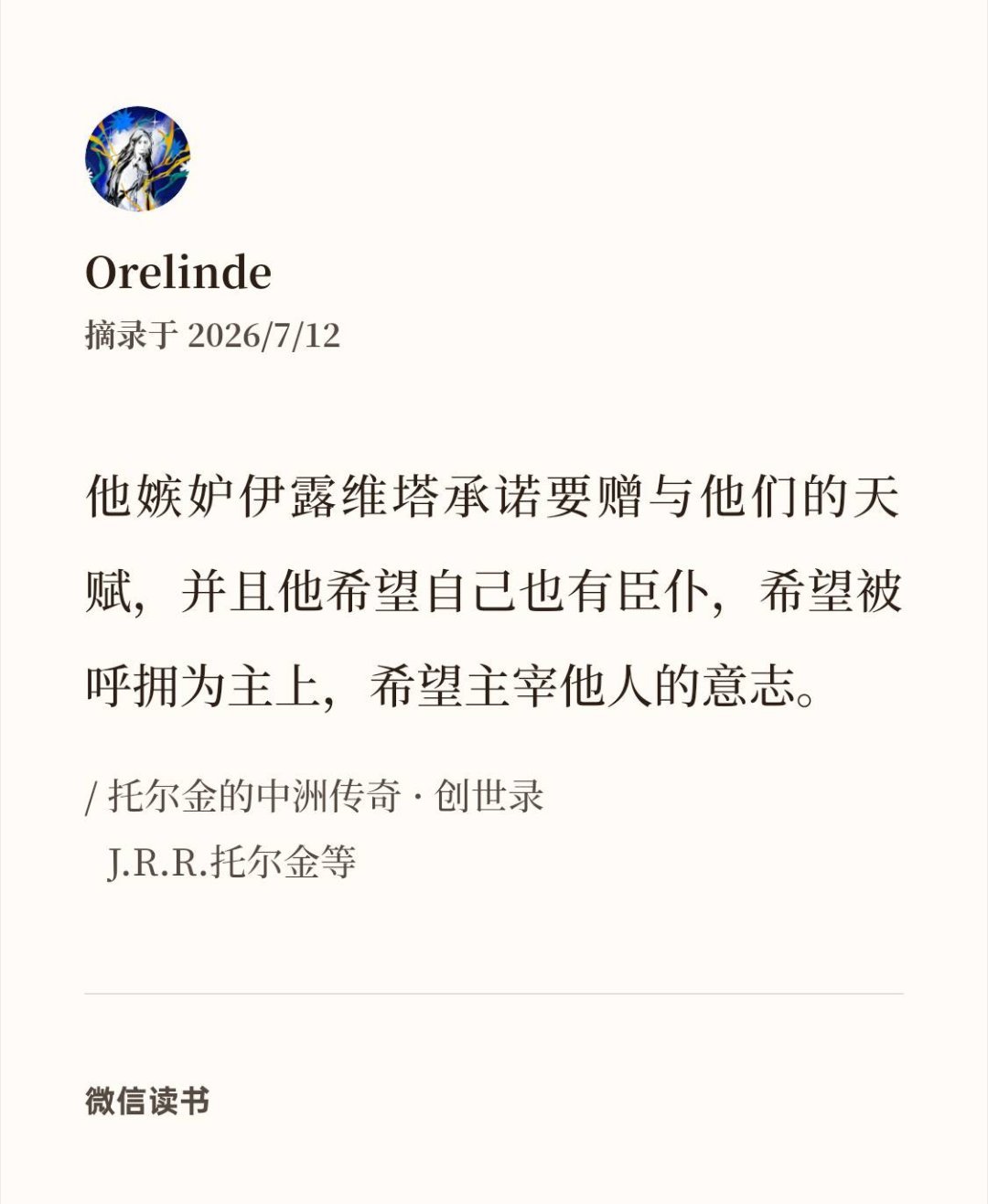 在想费诺里安、米尔寇、秘火和精灵宝钻的事…对费艾诺，米尔寇的感情应该是“嫉妒”，