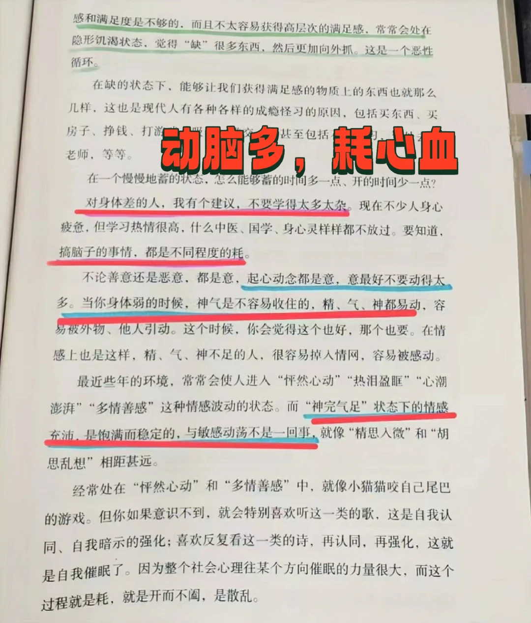中医建议：身体差的人，不要学太多太杂 不知道大家有没有跟我一样，有个毛...