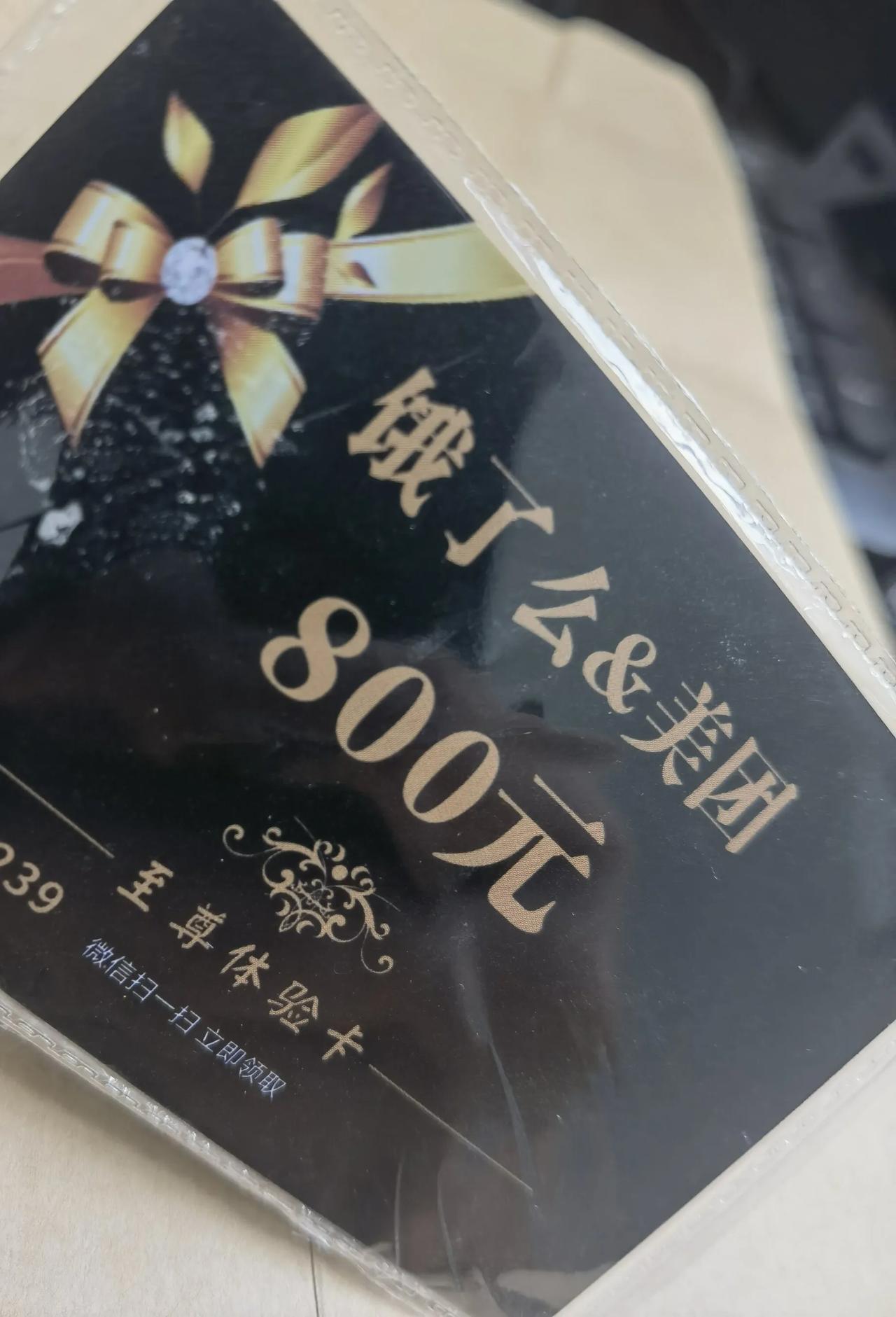【看看这个是不是一个“骗局”？】
早上，上班路上捡到了一张卡（如图），看看四周没