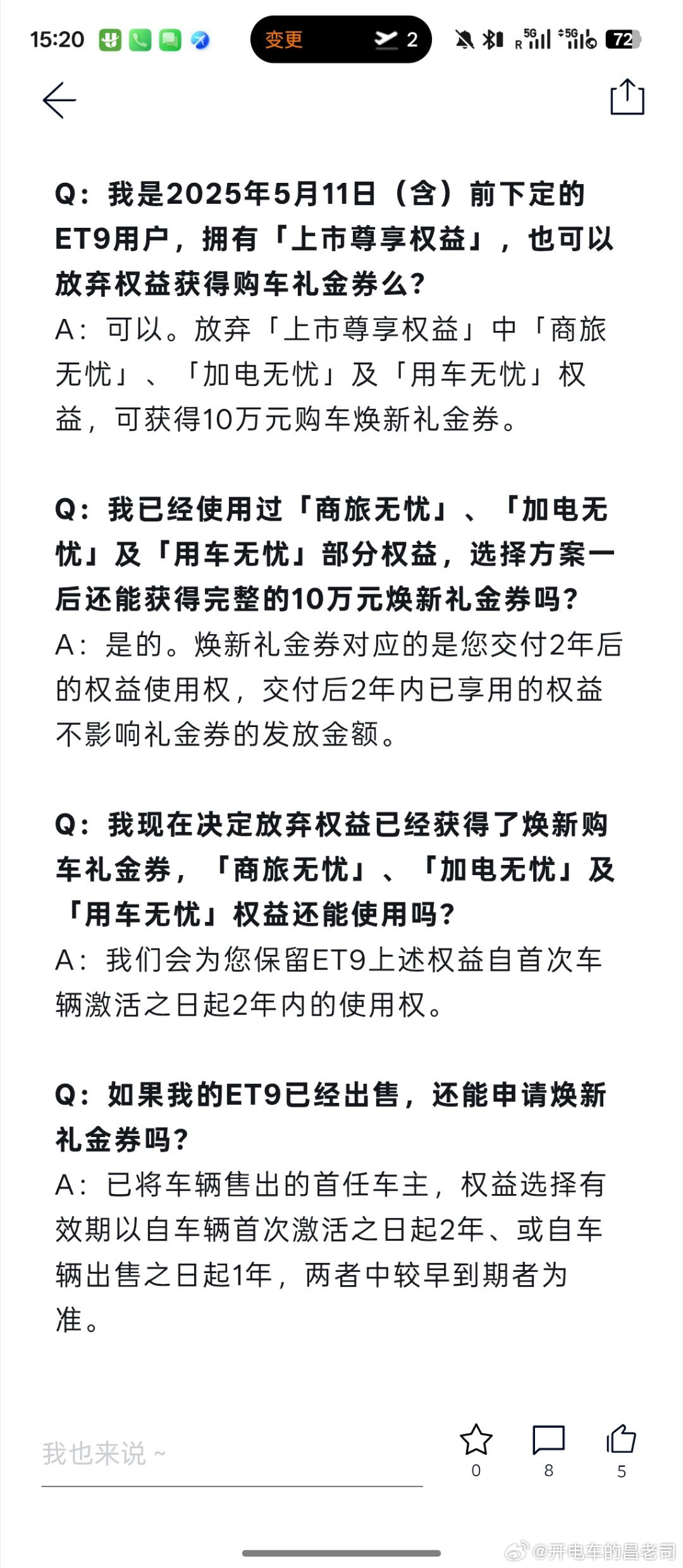 ET9用户无损换ES9?放弃权益，给10万购车券继续享用权益，用两年再选也可以新