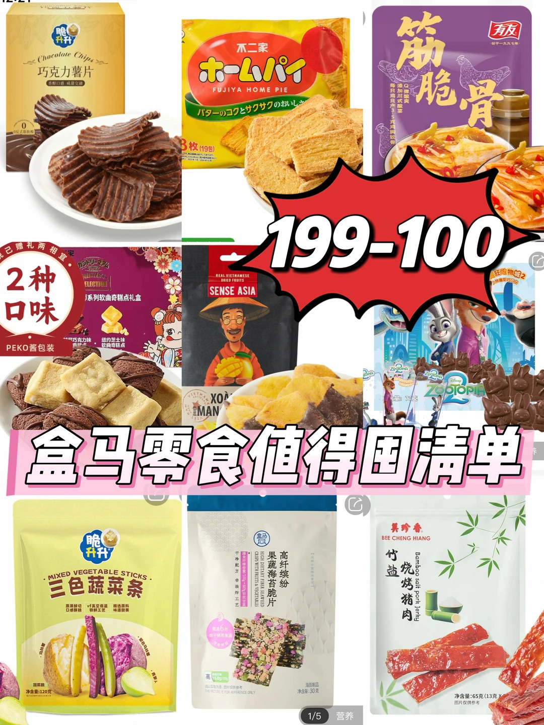 盒马199-100又来了！！来一期值得买清单！