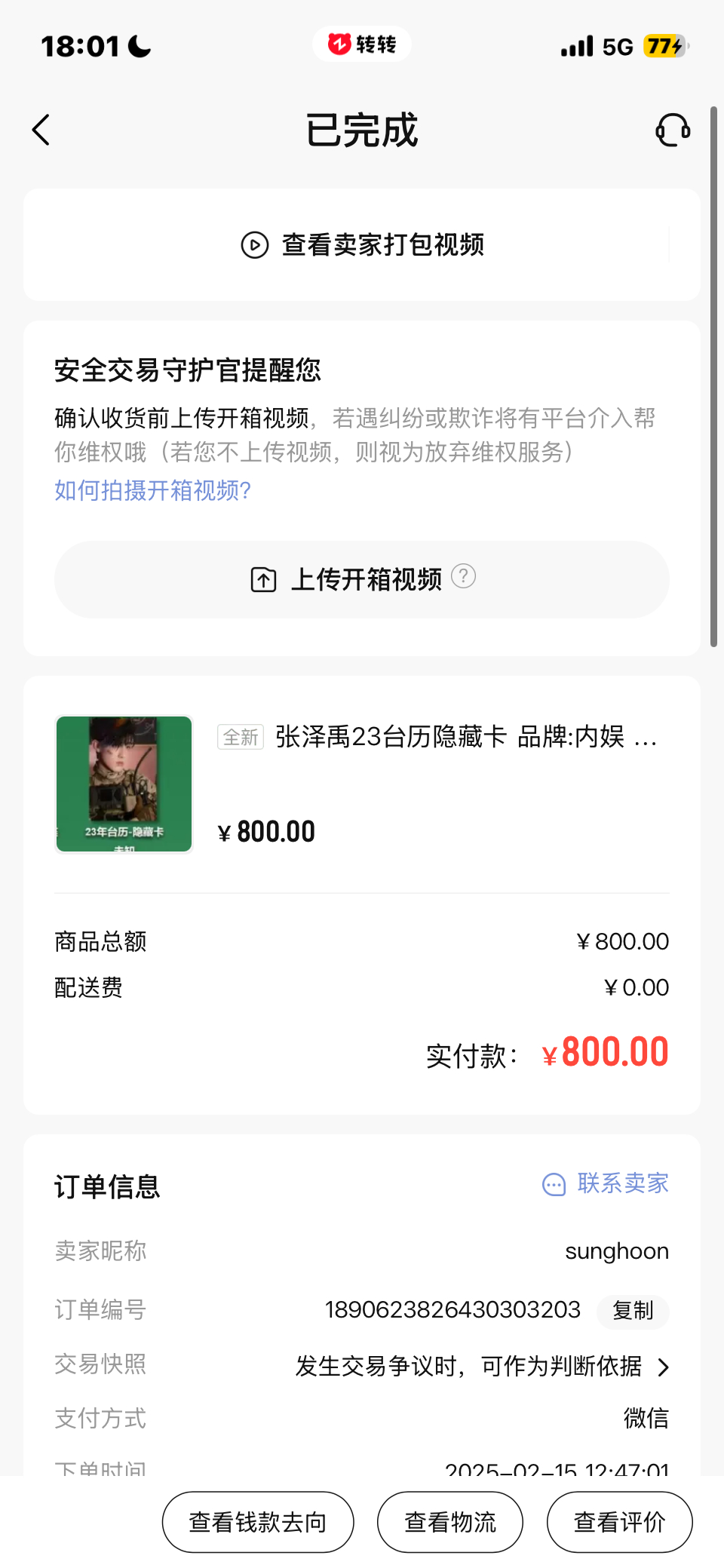 我哭了 800的东西现在要480出掉哎 