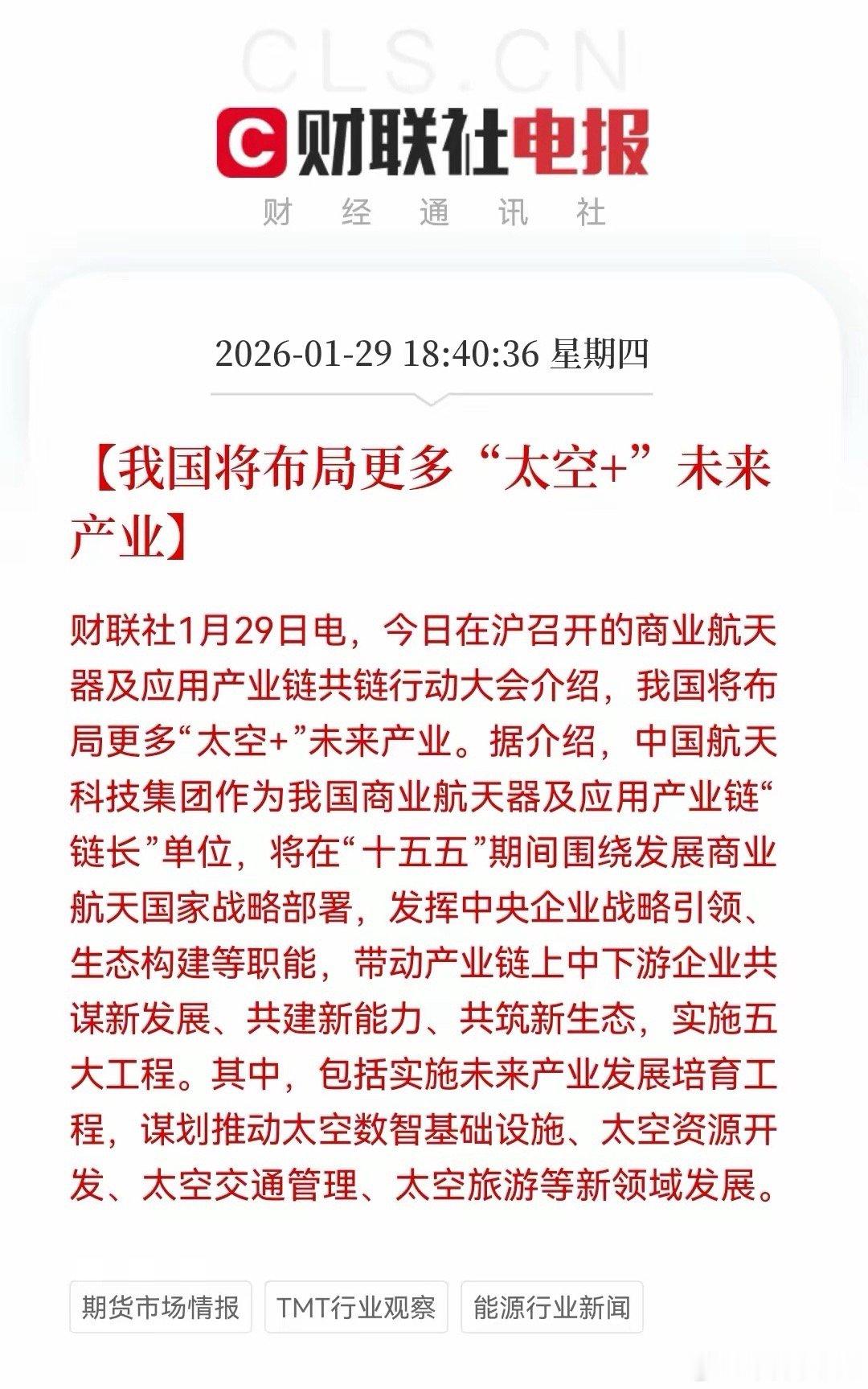 快讯！商业航天板块继续来大利好，这次你信了吗？今天大A又涨了，但是商业航天板块却
