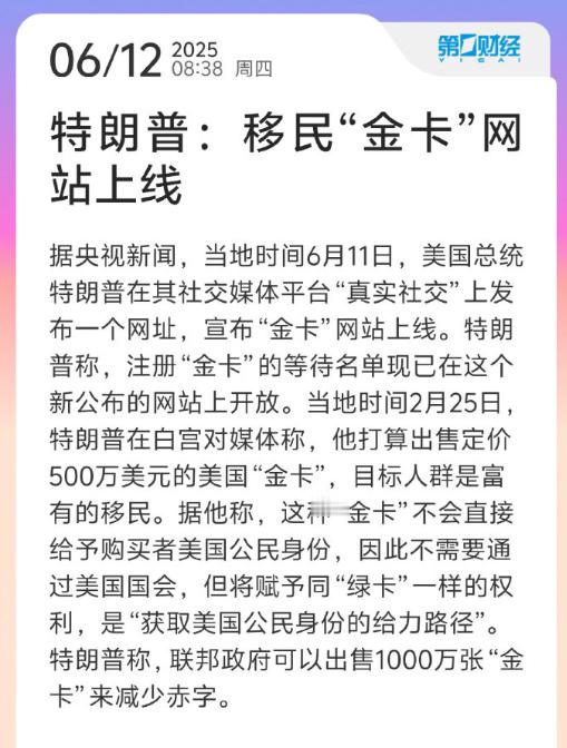 特朗普宣布移民金卡网站上线3500万，买3年美国公民身份？有3500万预算买这个