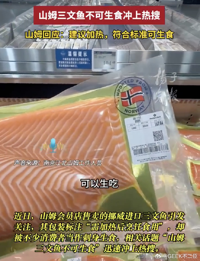 山姆回应三文鱼标注加热却被生食说是可以生吃，但标注的却是加热，这有点矛盾吧，出了