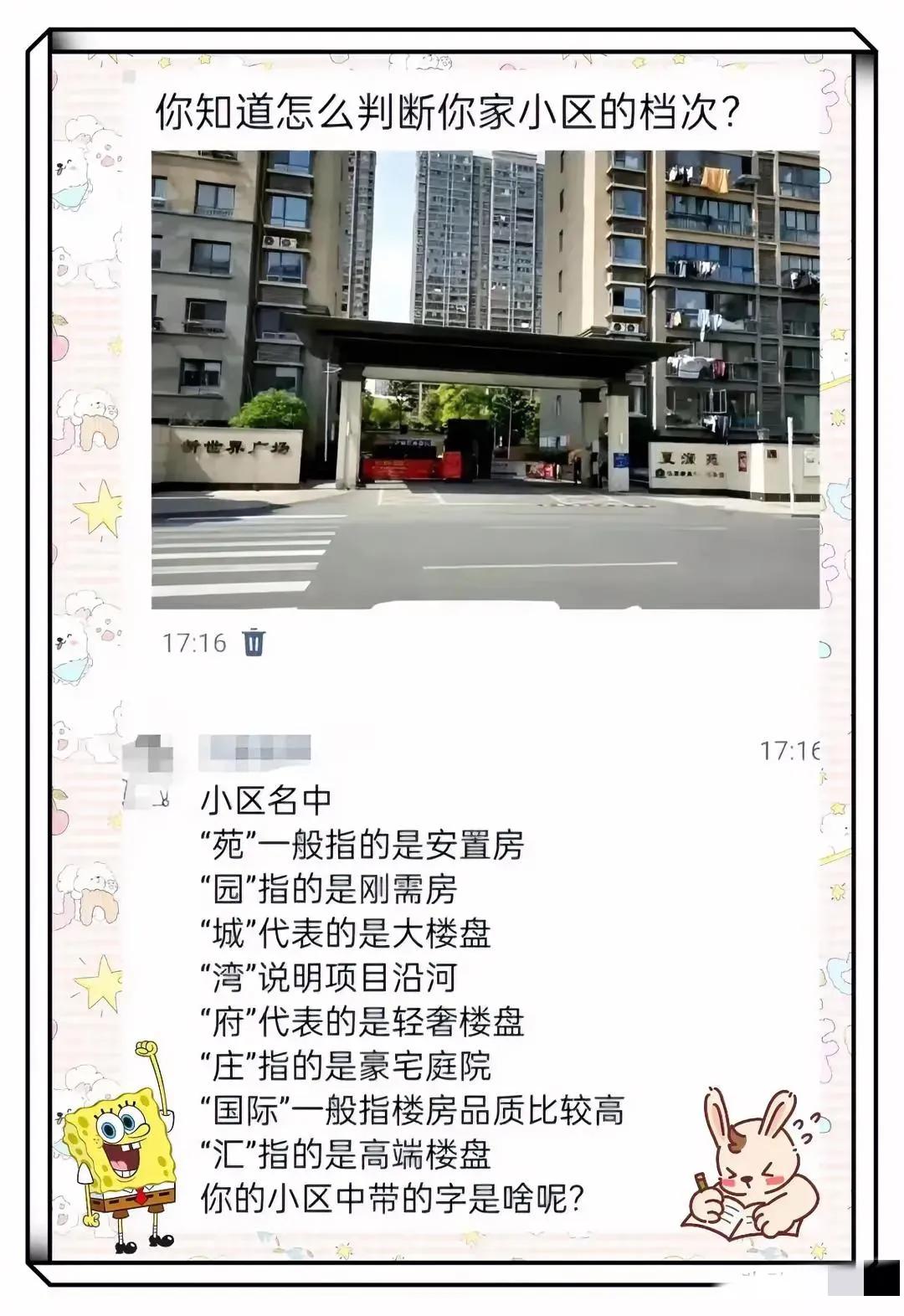 小区名字很重要，它是居住者的身份的象征。之前得一个小区叫坑花，名字改成向阳花。不