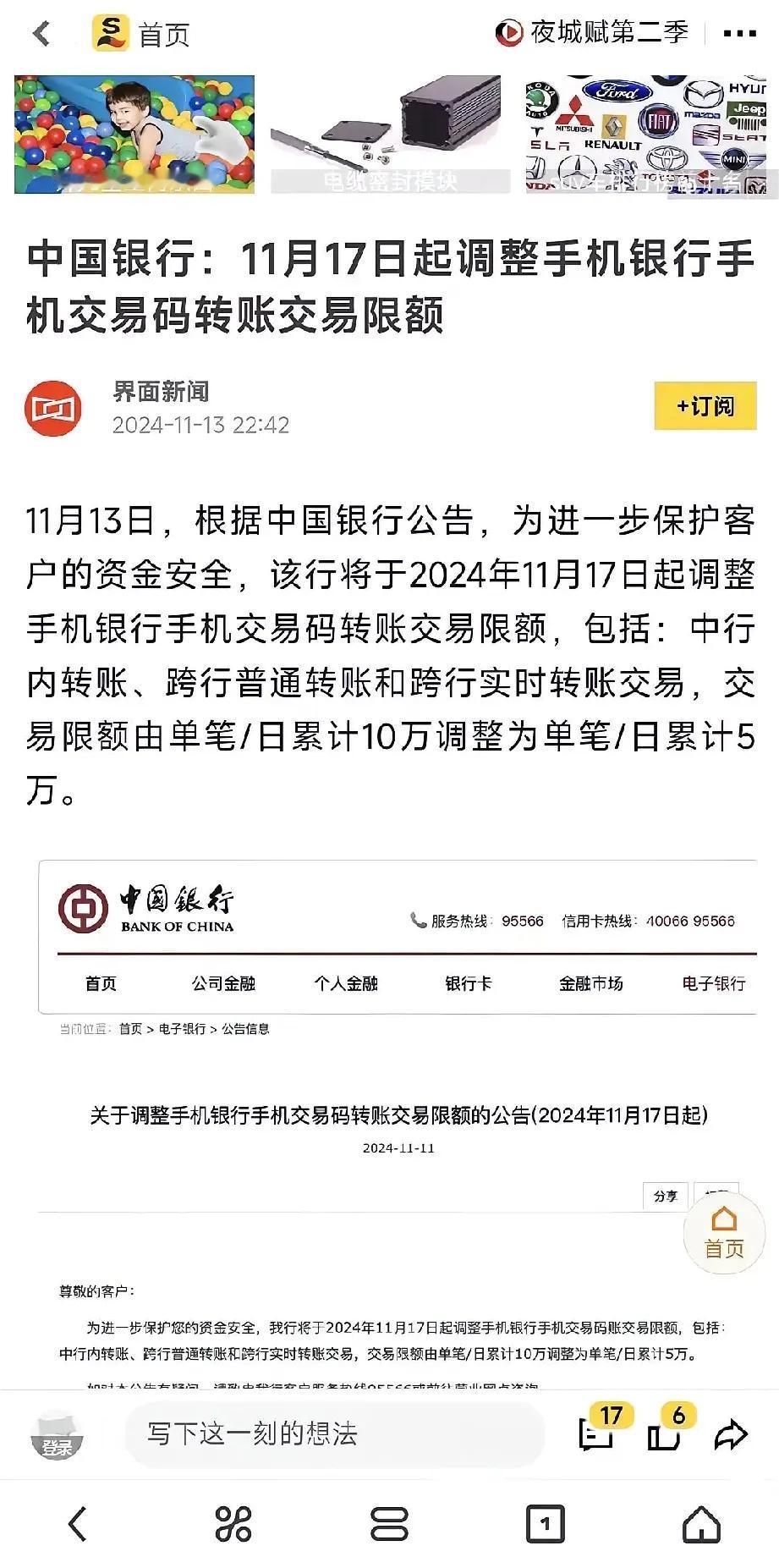 银行在守护我们账户安全的征途上，真可谓是用心良苦！

昨日偶得一闻，中国银行发布