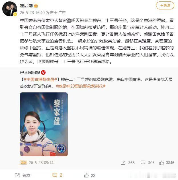 【霍启刚说黎家盈是全香港的骄傲】5月23日，霍启刚发文：中国香港首位太空人黎家盈